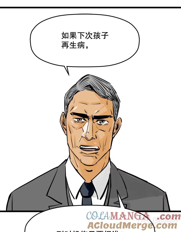 《神圣的离婚》31.以爱之名（5） 第85页