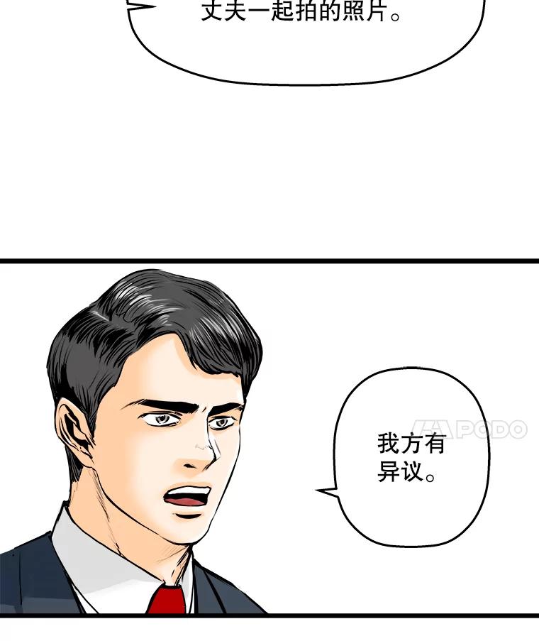 《神圣的离婚》31.以爱之名（5） 第78页