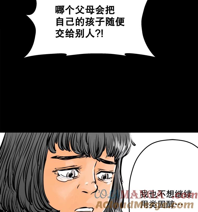 《神圣的离婚》32.以爱之名（6） 第49页