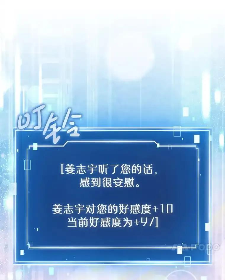 《天生爱豆的娱乐圈攻略法则》33.离开SEED宿舍 第71页