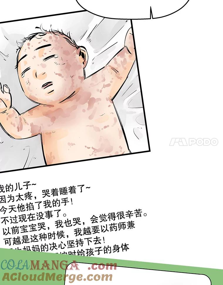 《神圣的离婚》32.以爱之名（6） 第105页
