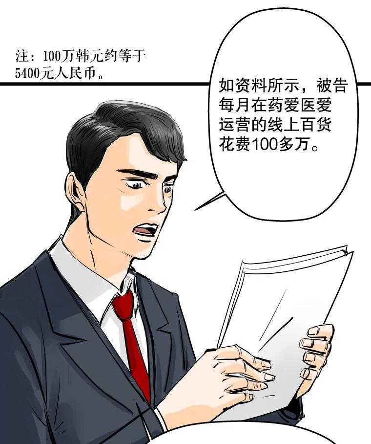 《神圣的离婚》32.以爱之名（6） 第90页
