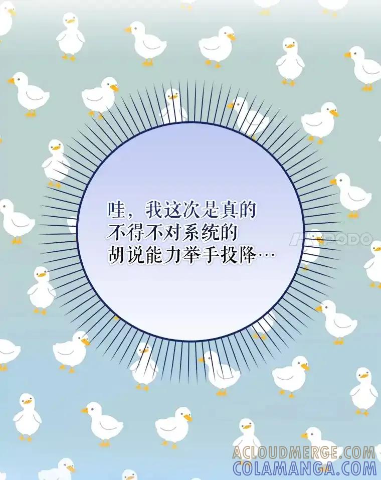 《天生爱豆的娱乐圈攻略法则》33.离开SEED宿舍 第85页