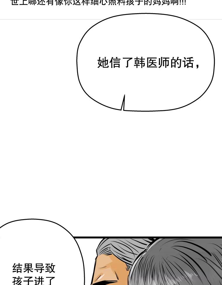 《神圣的离婚》32.以爱之名（6） 第79页