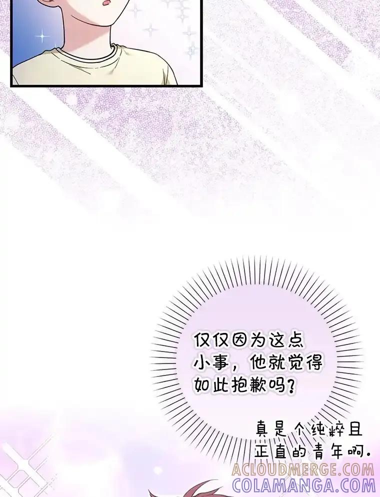 《天生爱豆的娱乐圈攻略法则》33.离开SEED宿舍 第31页