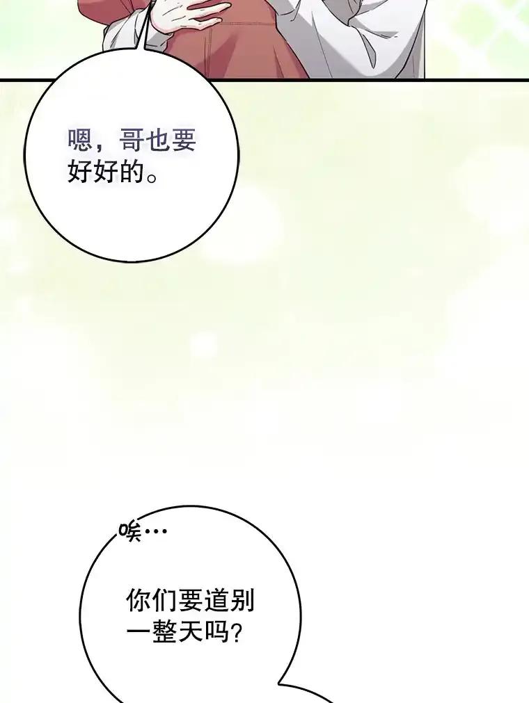 《天生爱豆的娱乐圈攻略法则》33.离开SEED宿舍 第62页