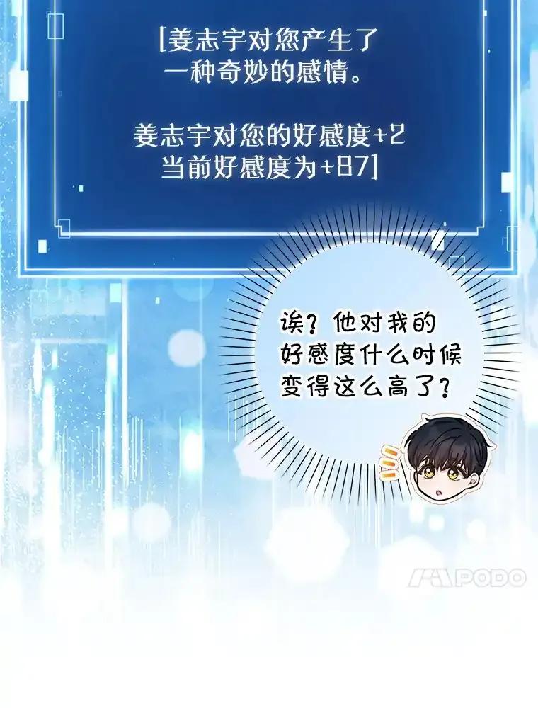 《天生爱豆的娱乐圈攻略法则》33.离开SEED宿舍 第38页
