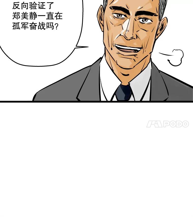 《神圣的离婚》32.以爱之名（6） 第84页