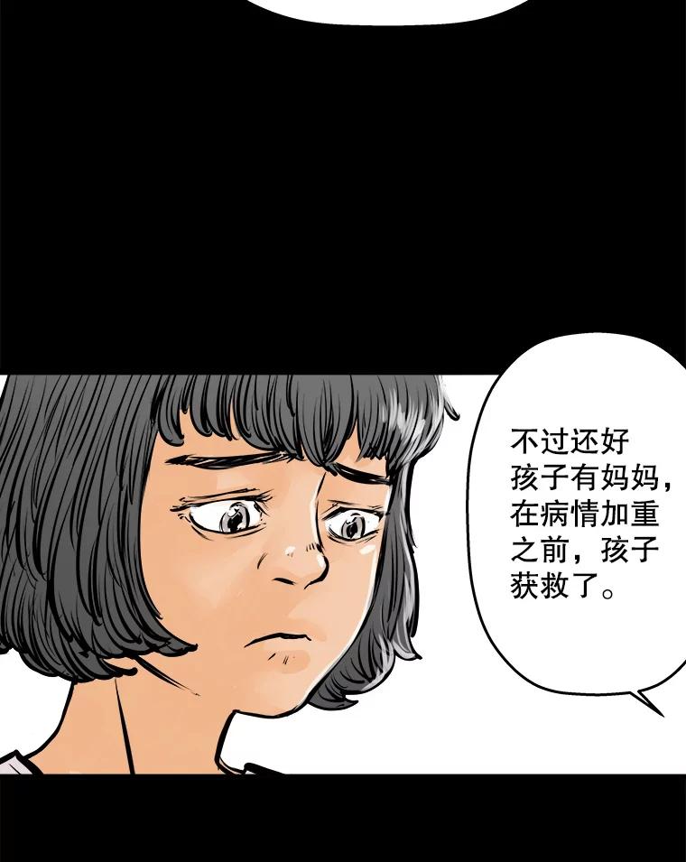 《神圣的离婚》32.以爱之名（6） 第58页