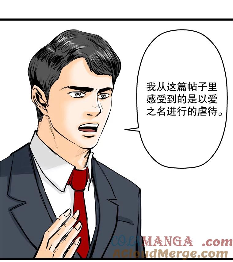 《神圣的离婚》32.以爱之名（6） 第81页