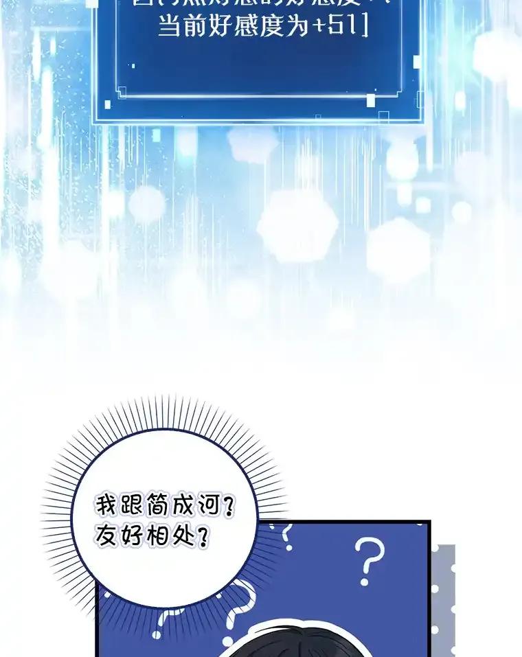 《天生爱豆的娱乐圈攻略法则》33.离开SEED宿舍 第83页
