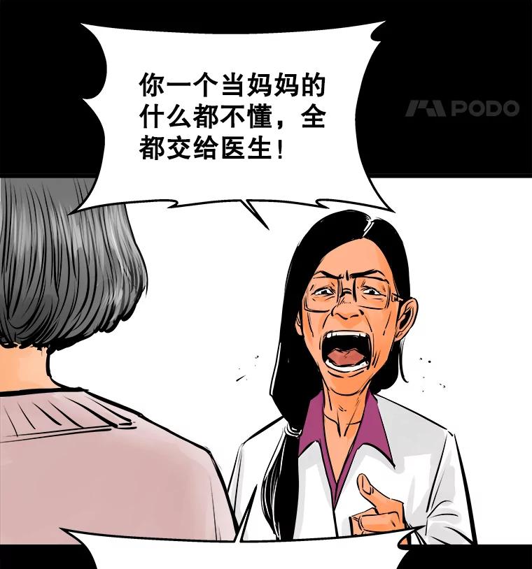 《神圣的离婚》32.以爱之名（6） 第48页