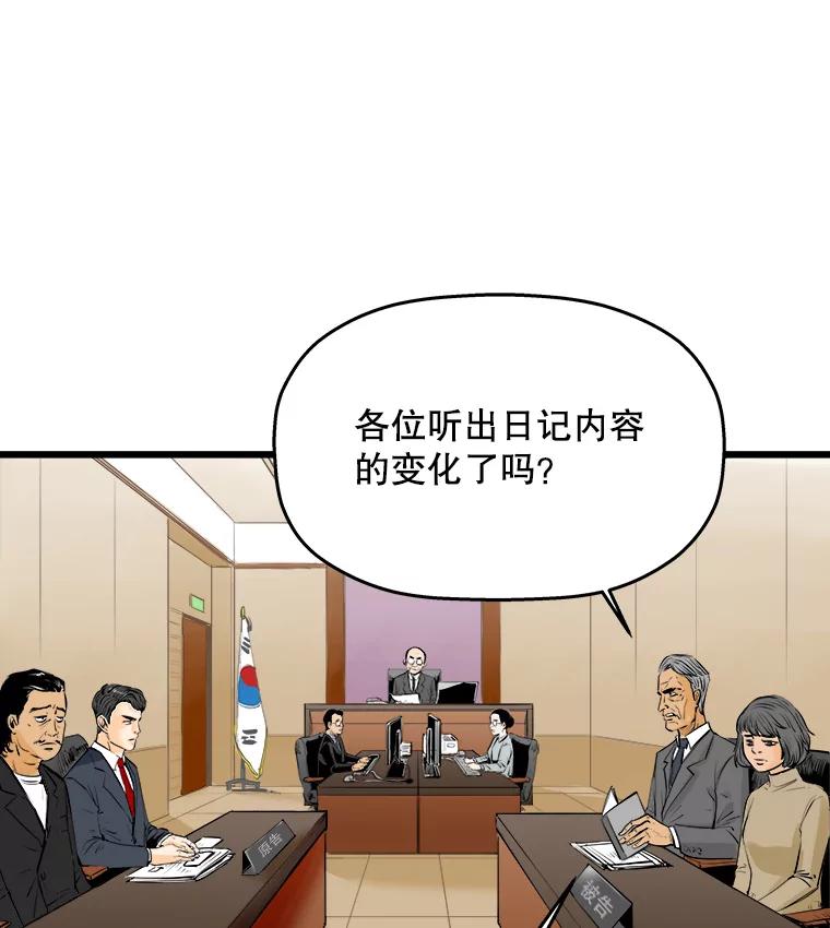 《神圣的离婚》32.以爱之名（6） 第72页