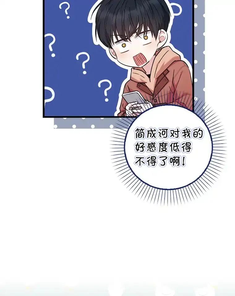 《天生爱豆的娱乐圈攻略法则》33.离开SEED宿舍 第84页