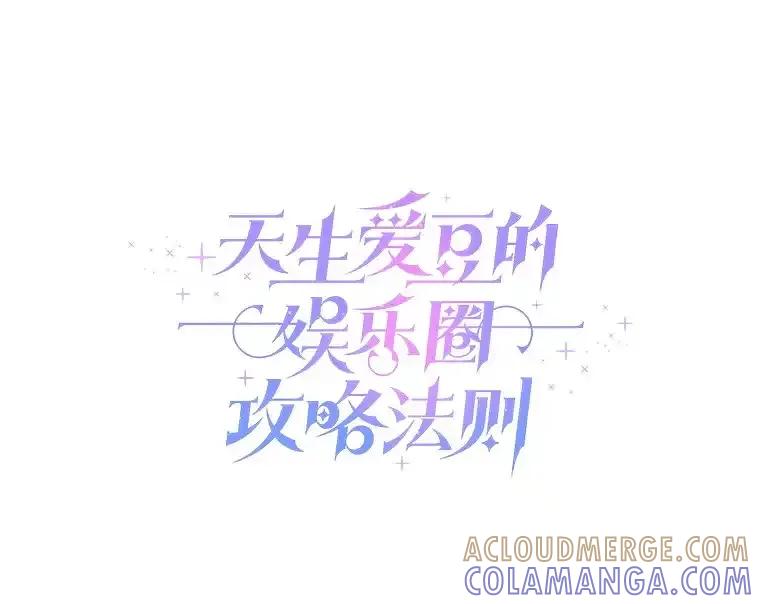 《天生爱豆的娱乐圈攻略法则》33.离开SEED宿舍 第22页