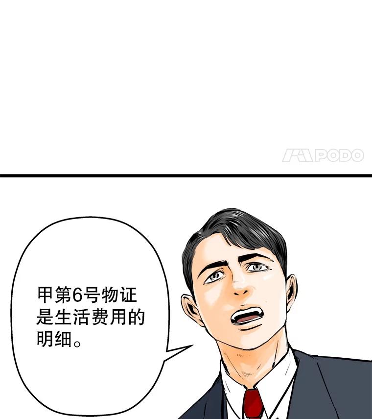 《神圣的离婚》32.以爱之名（6） 第88页
