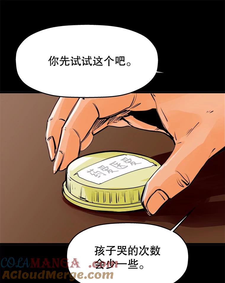 《神圣的离婚》32.以爱之名（6） 第57页