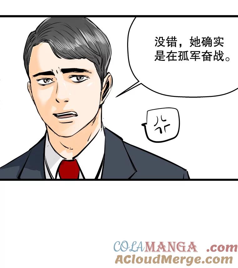 《神圣的离婚》32.以爱之名（6） 第85页