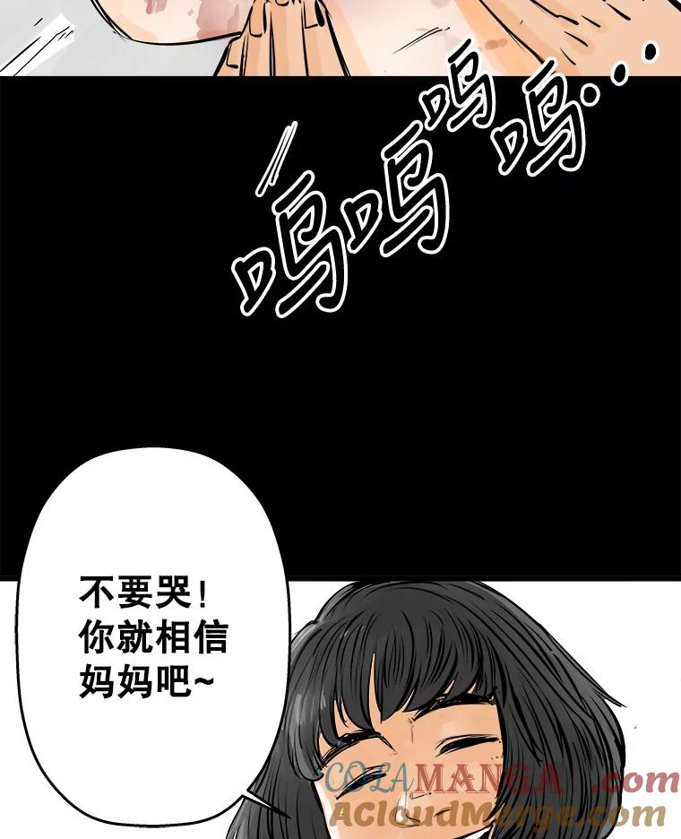 《神圣的离婚》32.以爱之名（6） 第97页
