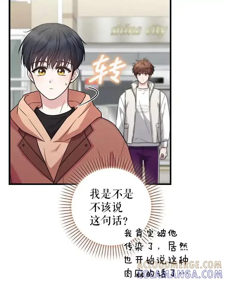 《天生爱豆的娱乐圈攻略法则》33.离开SEED宿舍 第70页