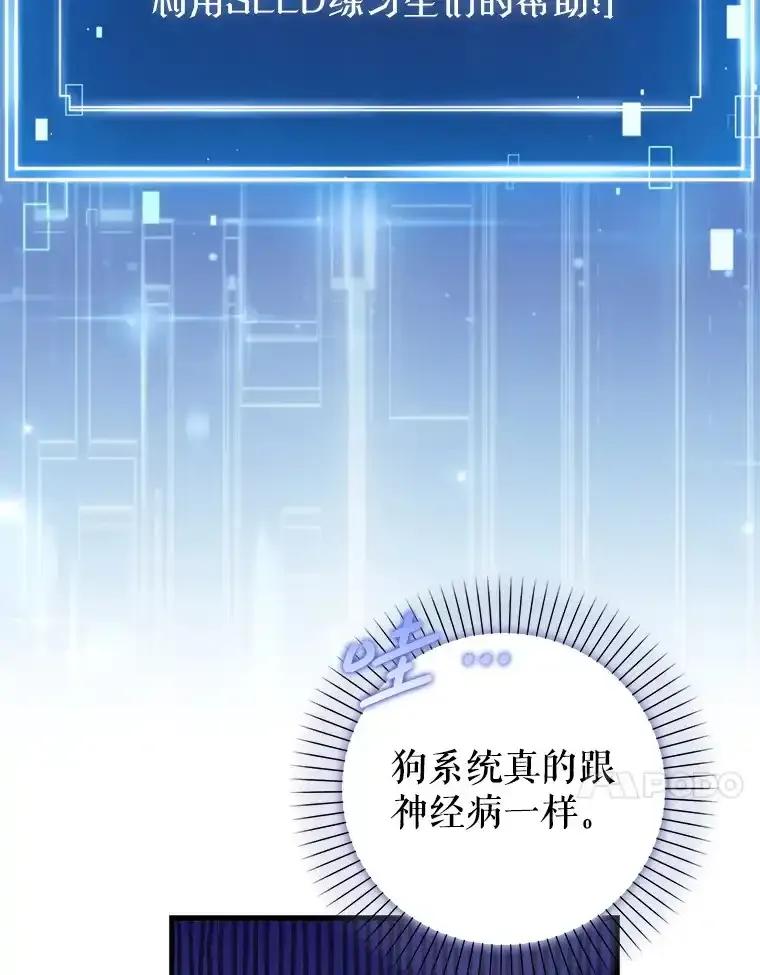 《天生爱豆的娱乐圈攻略法则》33.离开SEED宿舍 第48页