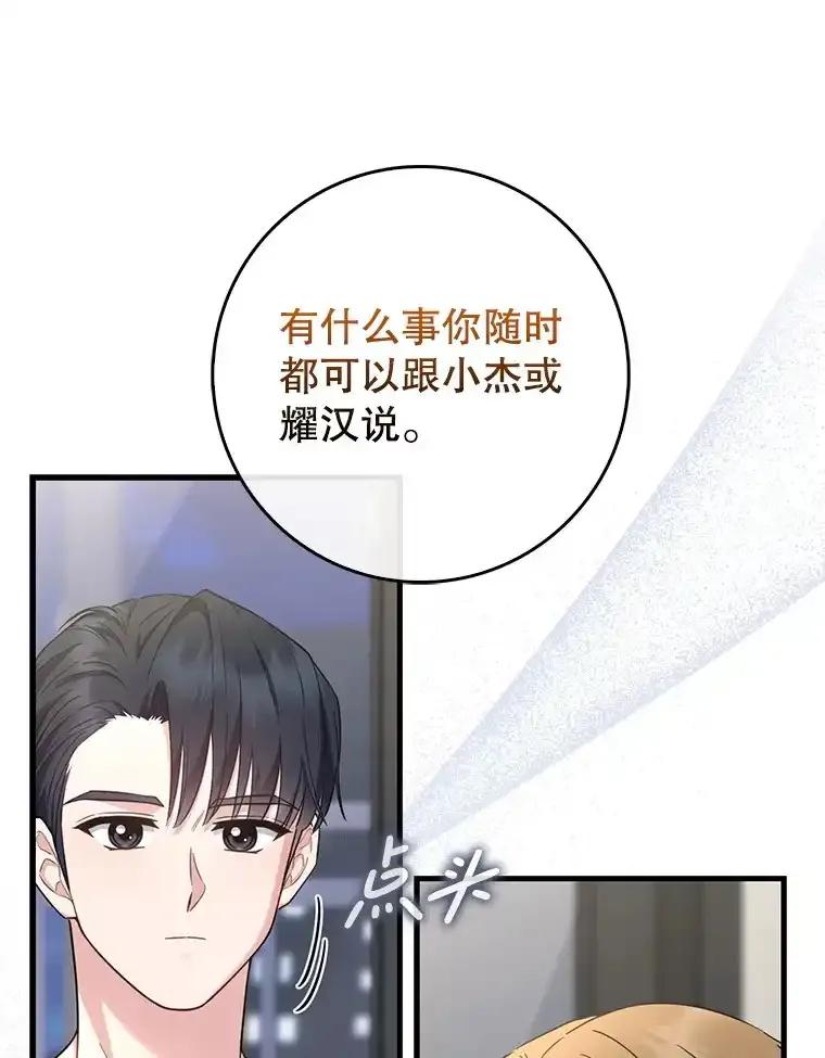 《天生爱豆的娱乐圈攻略法则》33.离开SEED宿舍 第39页