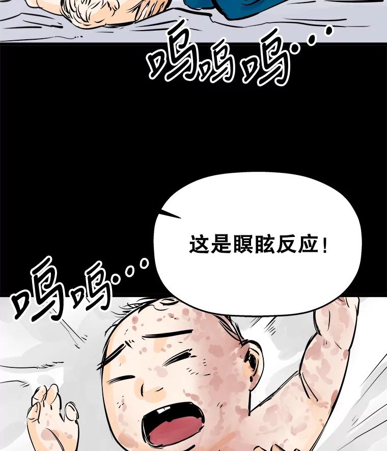 《神圣的离婚》32.以爱之名（6） 第67页