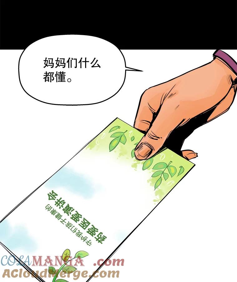 《神圣的离婚》32.以爱之名（6） 第53页