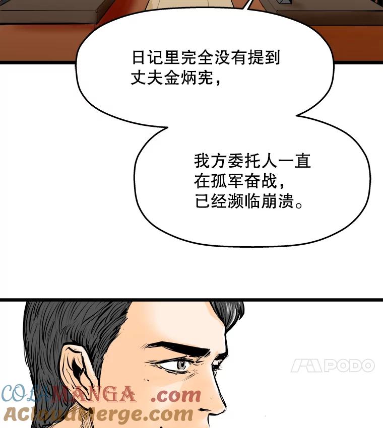 《神圣的离婚》32.以爱之名（6） 第73页