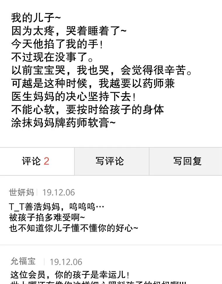 《神圣的离婚》32.以爱之名（6） 第78页
