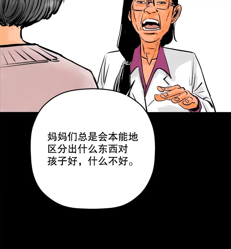《神圣的离婚》32.以爱之名（6） 第51页