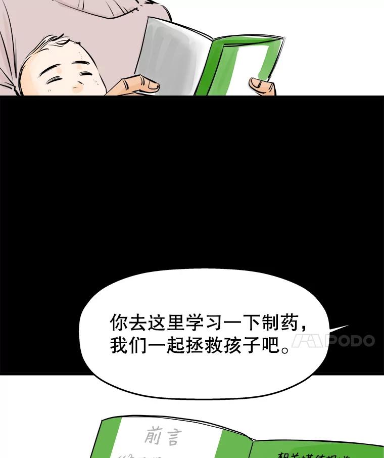 《神圣的离婚》32.以爱之名（6） 第55页