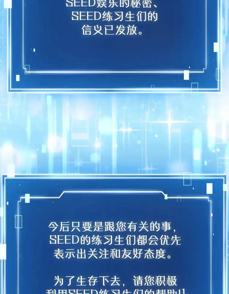 《天生爱豆的娱乐圈攻略法则》33.离开SEED宿舍 第47页