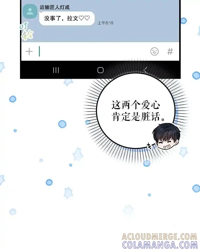 《天生爱豆的娱乐圈攻略法则》33.离开SEED宿舍 第79页