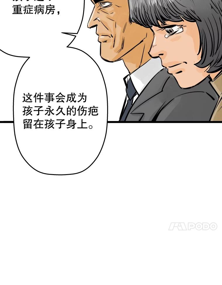 《神圣的离婚》32.以爱之名（6） 第80页