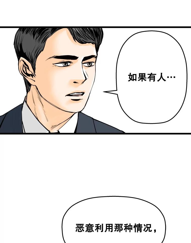 《神圣的离婚》32.以爱之名（6） 第104页