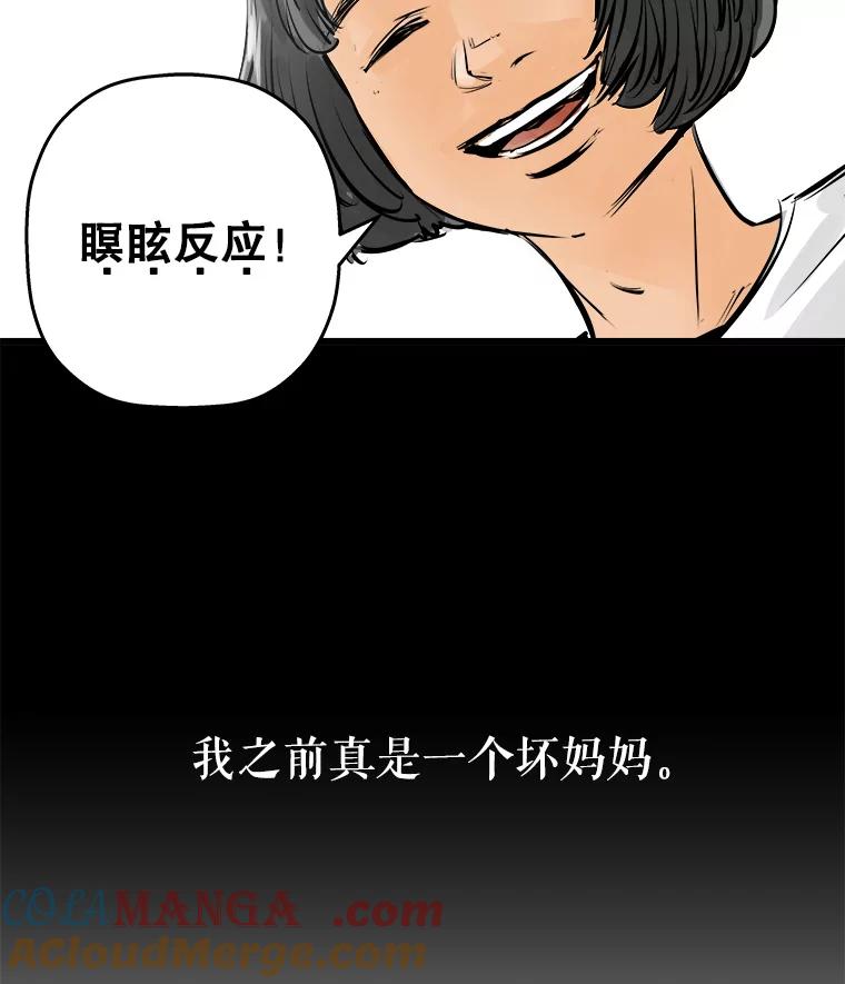 《神圣的离婚》32.以爱之名（6） 第69页