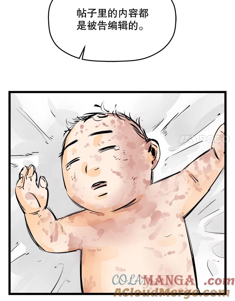 《神圣的离婚》32.以爱之名（6） 第77页