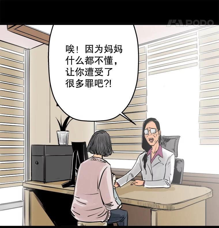 《神圣的离婚》32.以爱之名（6） 第44页