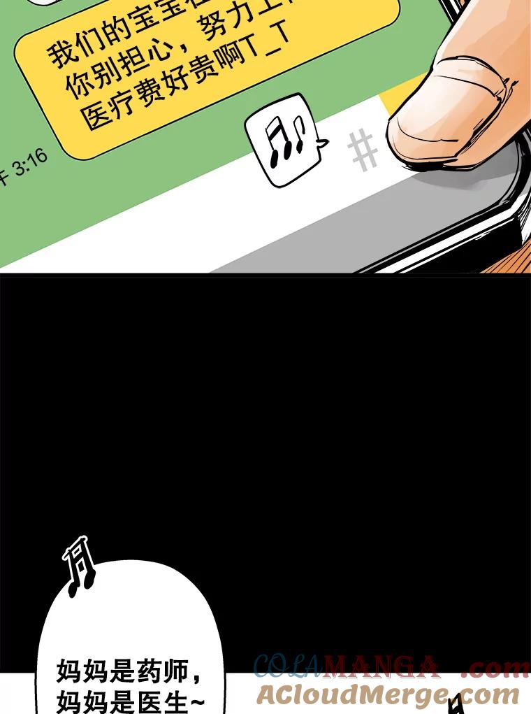 《神圣的离婚》32.以爱之名（6） 第101页
