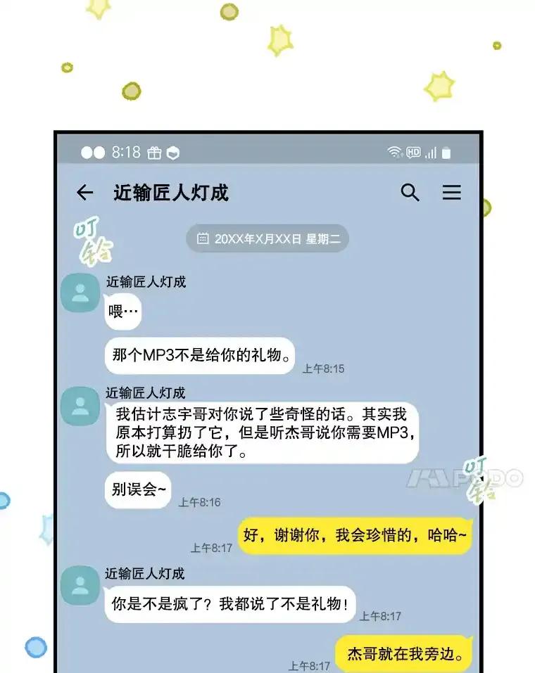 《天生爱豆的娱乐圈攻略法则》33.离开SEED宿舍 第78页