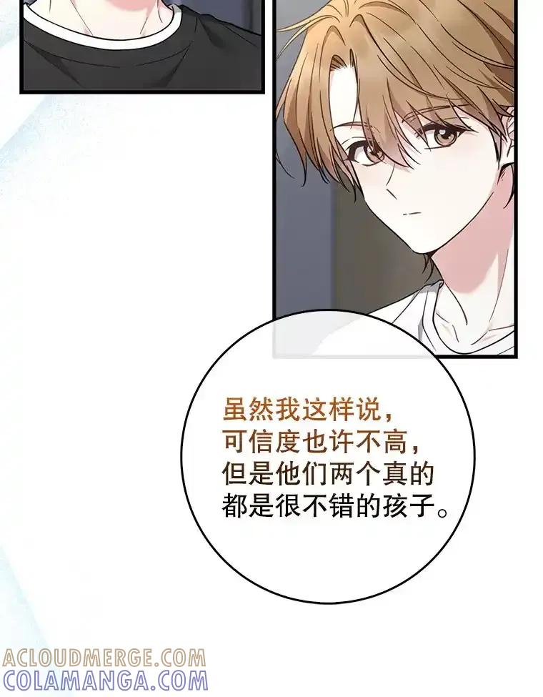 《天生爱豆的娱乐圈攻略法则》33.离开SEED宿舍 第40页