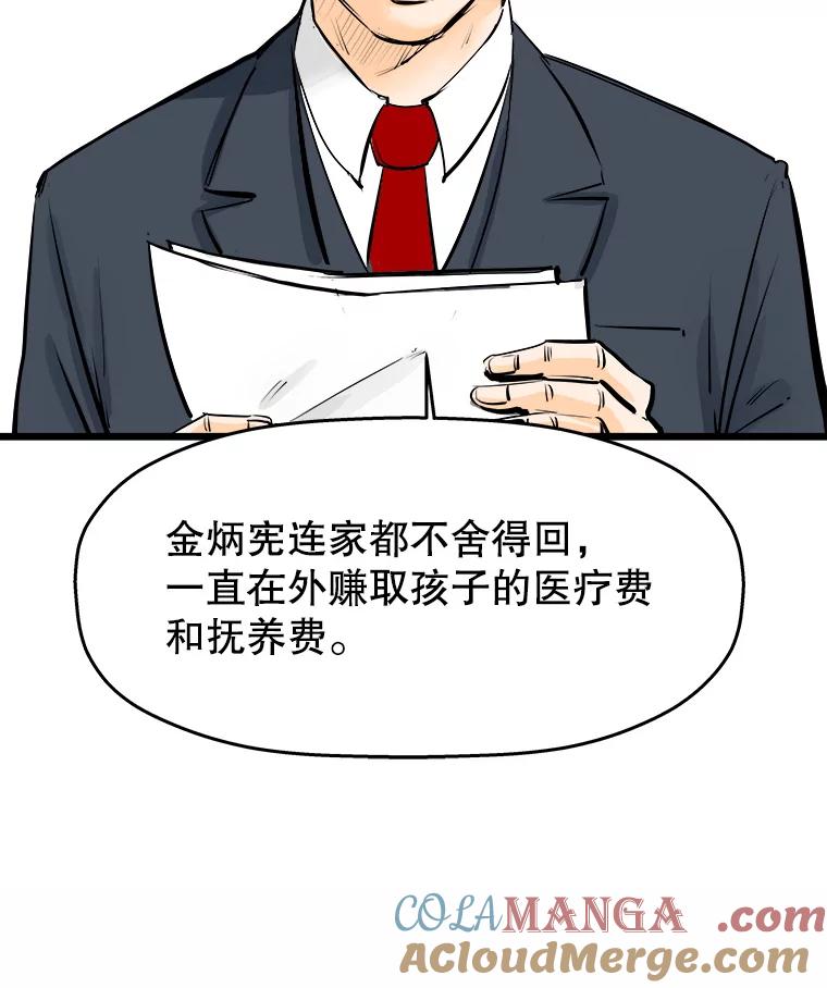 《神圣的离婚》32.以爱之名（6） 第93页