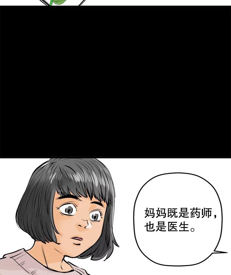 《神圣的离婚》32.以爱之名（6） 第54页