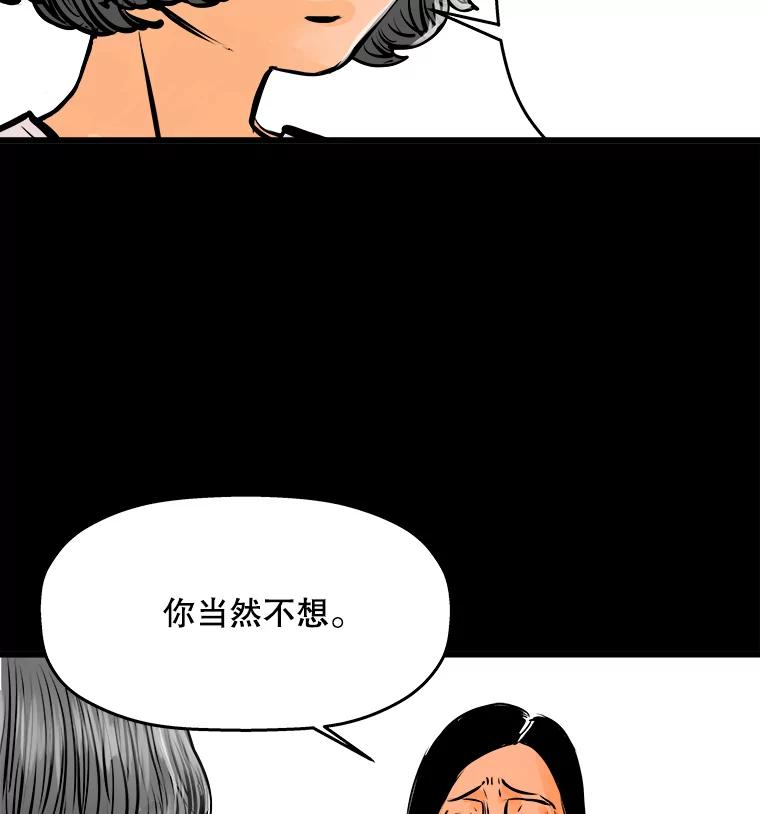 《神圣的离婚》32.以爱之名（6） 第50页