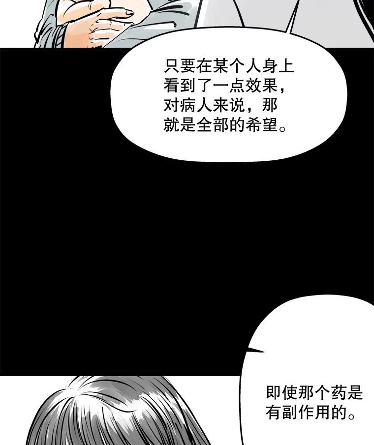 《神圣的离婚》32.以爱之名（6） 第20页