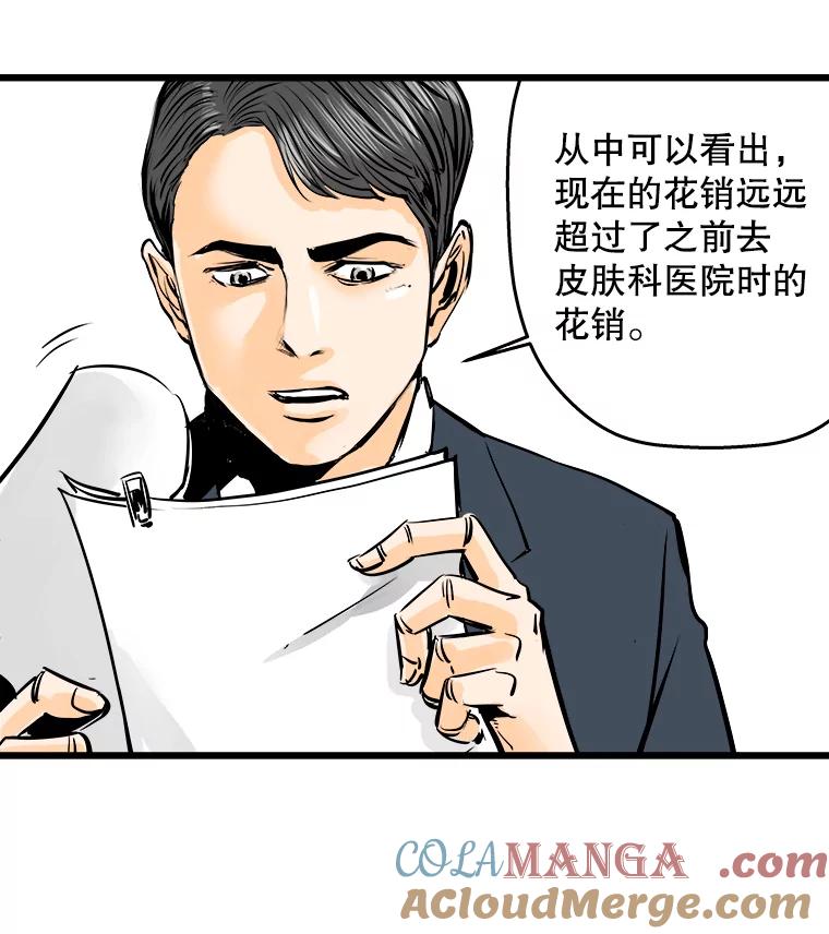 《神圣的离婚》33.以爱之名（7） 第49页
