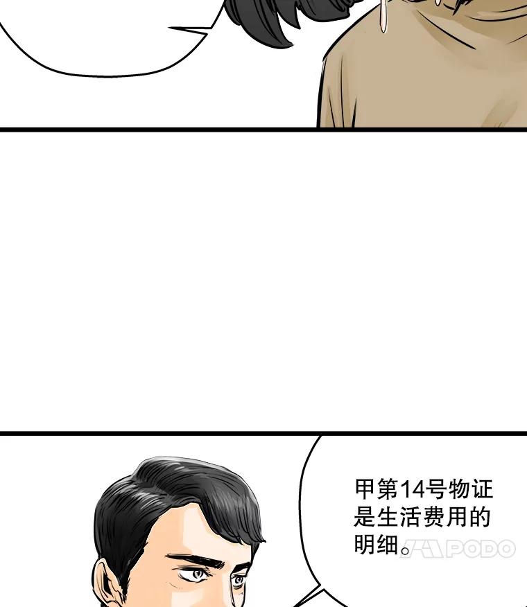 《神圣的离婚》33.以爱之名（7） 第47页