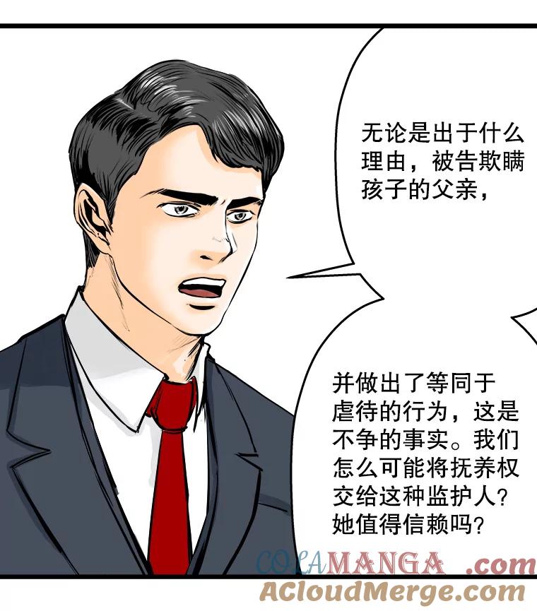 《神圣的离婚》33.以爱之名（7） 第53页
