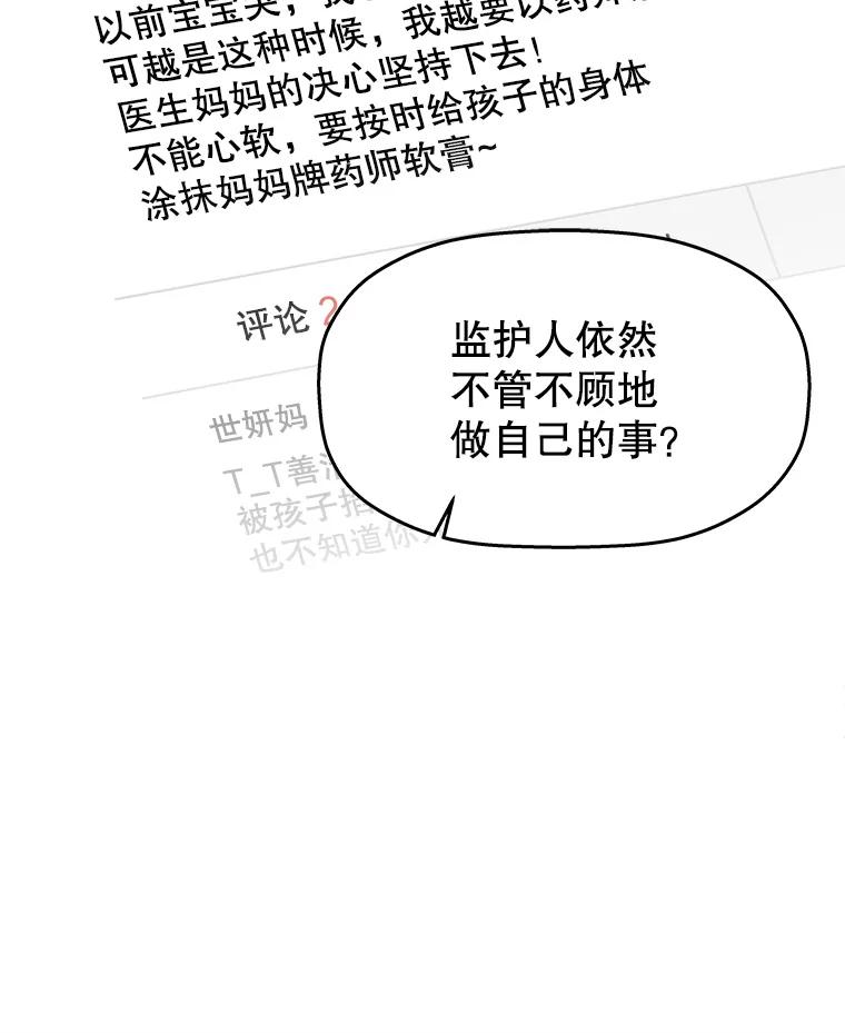 《神圣的离婚》33.以爱之名（7） 第87页